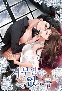 거부할 수 없도록