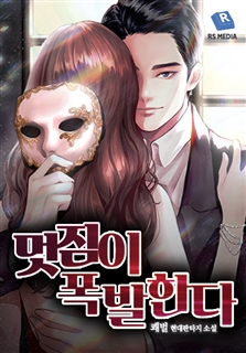 멋짐이 폭발한다!