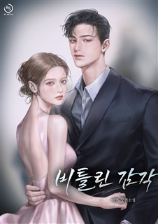 비틀린 감각