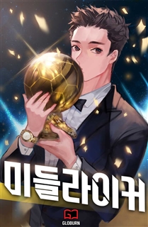 미들라이커