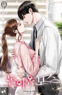 돌아온 보스 [외전포함]
