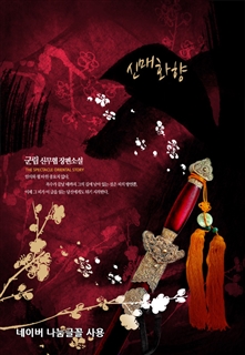 신매화향
