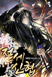 절세신협