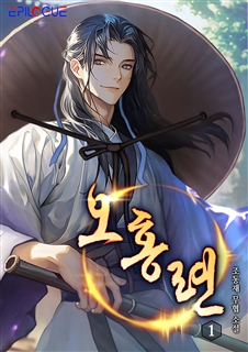 오홍련 [단행본]