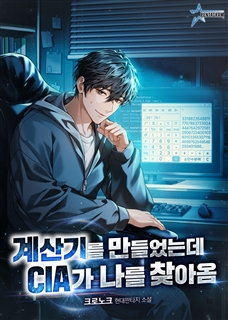 계산기를 만들었는데 CIA가 나를 찾아옴